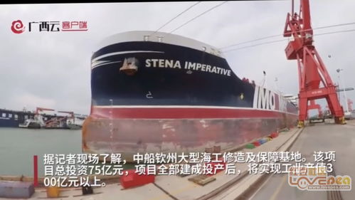 中船钦州造船厂一期已具备修造 10万吨 大船能力 为钦州喝一个吧